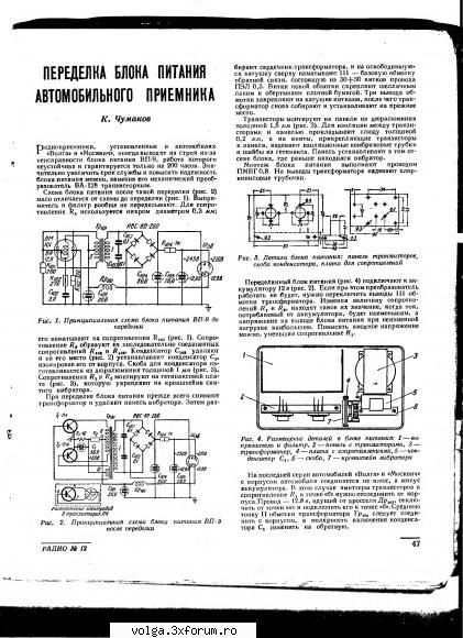 Repararea blocului de alimentare al aparatului de radio A-8,A-9, A12 - Un articol interesant din - Volga M21
